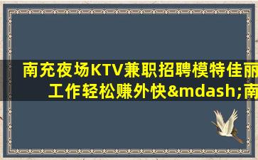 驻马店KTV招聘